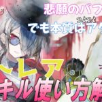 【メメントモリ】カトレアの性能解説と評価です。アタッカーだぞっ