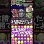 【冥境チャレンジ】1回で終わらせると言う裏方 #たかし #パズドラ