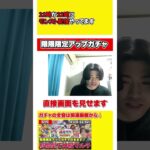 【モンスト】このガチャは神ガチャなのか… 『限限限定アップガチャ』を引いてみた！ #shorts