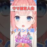【ウマ娘】ウマ娘老人会（イベント編）【ウマ娘プリティーダービー】