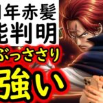 [トレクル]12周年新フェス限シャンクスの性能判明! 最強自由編成がまさかの終了か!? 環境ぶっささりでエグイ!!!?[OPTC]