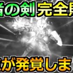 【ドラクエウォーク】勇者のつるぎをくもの大王覚醒千里行で使った結果！真竜槍超えを期待されていたが…