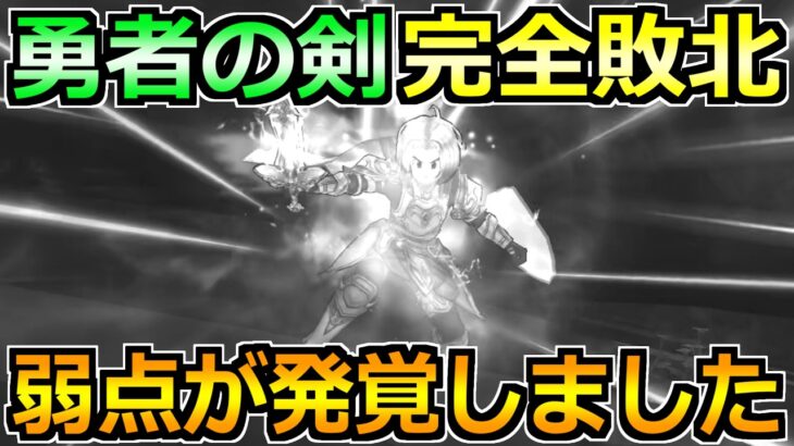 【ドラクエウォーク】勇者のつるぎをくもの大王覚醒千里行で使った結果！真竜槍超えを期待されていたが…