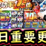【プロスピA】明日の更新何が来る？覚醒新戦力・ＤＬ記念福袋・特訓１.５倍に期待！ＭＡＪＯＲセレクション第２弾累計開封【ワールドスター】