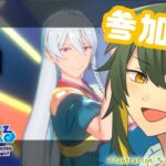 【あんスタ  参加型】スコアタ忘れてたリベンジ【そらひま】