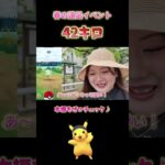 【衝撃】春の42キロの遠足イベント！？ #ポケモンgo #pokemongo #shorts