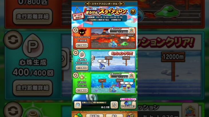 【ドラクエウォーク】やるならそりゃ1位取りに行きたい！#shorts #ドラクエウォーク