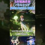 【#原神】５月螺旋更新、バトルシップ、幽境の激戦に来るかも（願望）【ハイドロ・水汽】