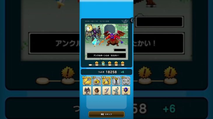 ドラクエウォーク　ゆうべはおたのしみでしたね　25周目−5日目 Ⅳ〜Ⅵ編