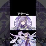 【原神】みんなはどんなアラームにしてる？？ #原神 #genshinimpact