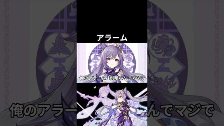 【原神】みんなはどんなアラームにしてる？？ #原神 #genshinimpact