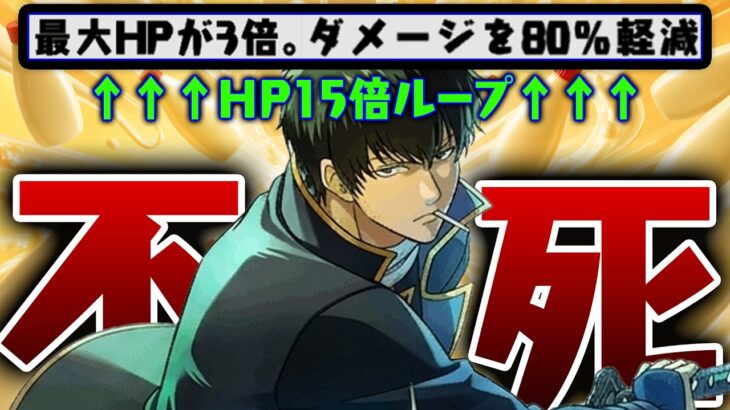 HP15倍ループでどうやって負けるん？？【パズドラ　銀魂　土方十四郎】