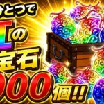 【トレクル】どんなイベントにも勝てる！？虹の宝石1000個稼げる編成！