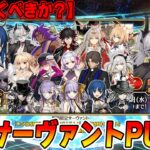 【FGO】今のガチャ(奏章系サーヴァント)は引くべき？【リリス】