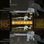現環境シーズン対複数戦最強武器はM16‼️ #荒野行動 #荒野 #荒野アプデ #荒野行動キル集 #shorts