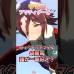 【ウマ娘】ヴィクトリアマイルで優勝した歴代ウマ娘達で皆は誰が一番好き？【ウマ娘プリティーダービー】