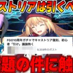 【FGO】キャストリアについて