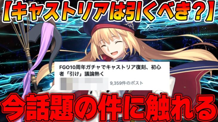 【FGO】キャストリアについて