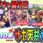 【ウマ娘】ガチャの時が来た！無料ガチャ最終日まで溜め込んだので一気にサポ天井ガチャ！【田中くぅすけ】#ウマ娘プリティーダービー