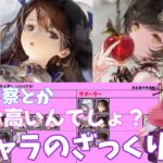 【メメントモリ】冥属性キャラのざっくり解説と、編成の紹介。ルナリンドの活かし方。
