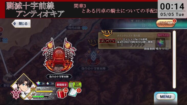 Fakeコラボ！！読み上げ攻略 4節～ 【FGO】