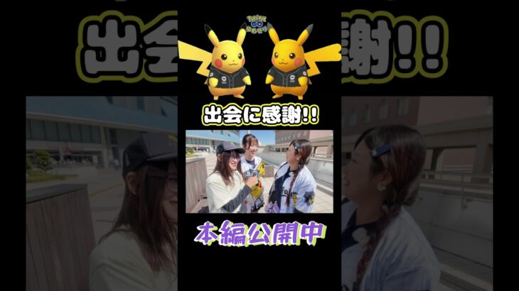 【野球ピカ】遠征先での出会に感謝!!【ポケモンGO】
