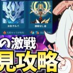 更新された幽境の激戦を初見攻略！ニコとプルーネで超強化されたファルカの出番キタ！【原神Live】