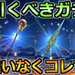 【ドラクエウォーク】大太刀・桃源郷の評価と鬼斬り魔人装備ガチャの優先度！とにかくこれを引くべし！