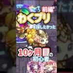 【モンスト】わくプリを探したかったモンスト歴10ヶ月の初心者 #shorts #モンスト #vtuber
