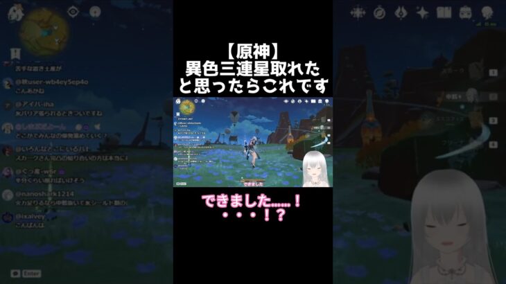 【原神】異色三連星取れたと思ったらこれです #原神 #新人VTuber #genshinimpact #shorts #切り抜き