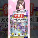 【衝撃】お兄ちゃんからのLINEがまさかのオチwww #モンスト #shorts  #vtuber