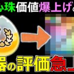 【ドラクエウォーク】あの心珠の価値爆上げの結果…まさかの急上昇!?【心珠＆武器】