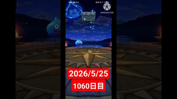 【ドラクエウォーク】永遠のビギナー男のデイリーガチャ2026/5/25【1060日目】#ドラクエウォーク#ドラクエウォークガチャ#ガチャ動画#おすすめに乗りたい
