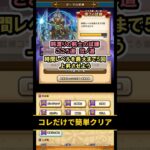 【ドラクエウォーク】時渡りの剣士 ダーマの試練 弐ノ道 第2の試練 簡単攻略【DQウォーク】#shorts