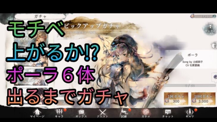 【メメントモリ】ポーラ６体出るまでガチャまわすだけ