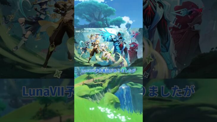 放浪者パーティ強化！？lunaVII！#原神