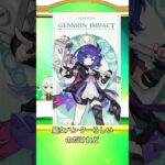 【原神】 スラサタンナ情報局 – ver.Luna VII 目前！ – 　#原神 #genshinimpact  #genshin #shorts