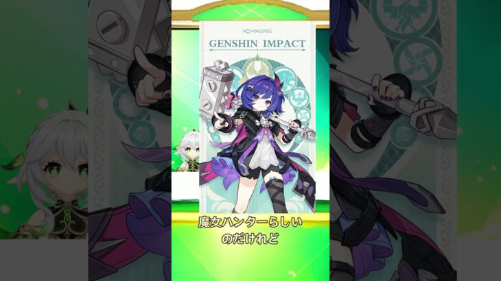 【原神】 スラサタンナ情報局 – ver.Luna VII 目前！ – 　#原神 #genshinimpact  #genshin #shorts