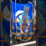 待ってろよ❗️ミュウツー‼️ Pokémon GO Fest 2026 メガシンカまで　あと５日😳‼️ #ポケモンgo #ミュウツー #pokemongo