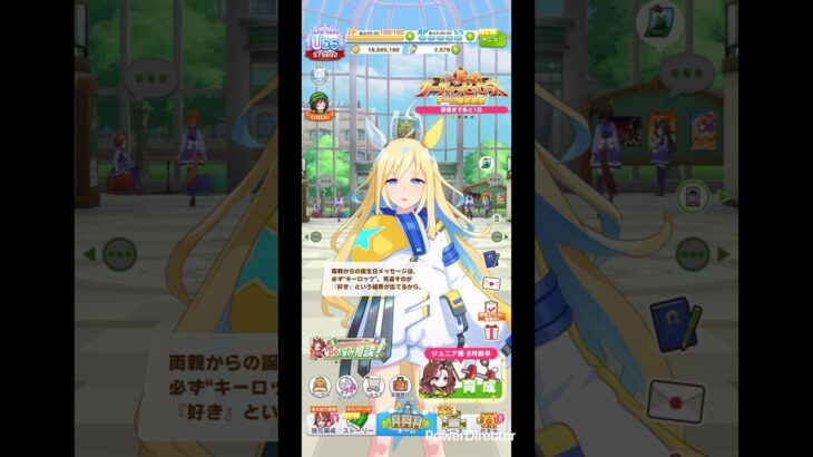 ウマ娘 プリティーダービー ネオユニヴァースの誕生日ボイス集２０２６