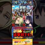 【モンスト】黎絶コンサリジオ　神々廻さん強すぎ！コンテナ階層を割合でゴリ押せるのがデカい！【サカモトデイズ】