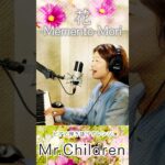 花 -Memento-Mori-／Mr.Children