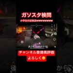 【荒野行動】小学生付近が来店しましたWWWWWWWW#荒野行動 #ガソスタ検問 #面白集 #キル集 #おすすめ #shorts