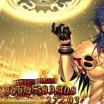 【FGO】(敵が)ペラペラ・アスペラ・アド・アストラ