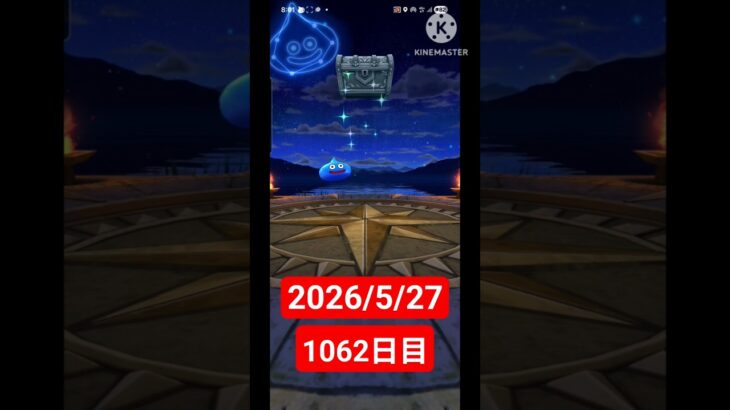 【ドラクエウォーク】永遠のビギナー男のデイリーガチャ2026/5/27【1062日目】#ドラクエウォーク#ドラクエウォークガチャ#ガチャ動画#おすすめに乗りたい#けんいちは止まらない