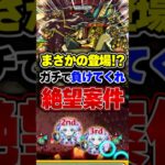 【絶級トーナメント】たまにガチの回あるよね #モンスト #オーポレン #攻略 #切り抜き #shorts