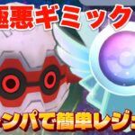 トントンするだけで簡単レジェンド！？（ジャングルカップ）【ポケモンGO】