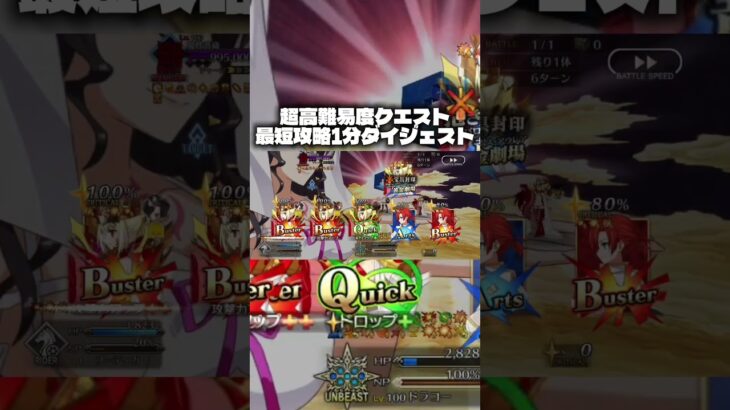 【FGO攻略】超高難易度クエストをやってみよう！ #fategrandorder #fate #fgo