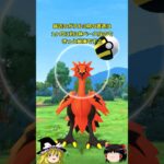 【ポケモンGO】「めくるめく記憶」シーズン最後？のガラル３鳥チャレンジの結果は…？(ガラル 3鳥チャレンジ175回目)#shorts