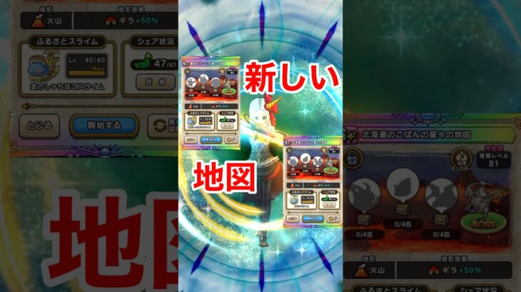 【ドラクエウォーク】ギリメカラ新地図実装！ドラクエの日まにＳでるか？